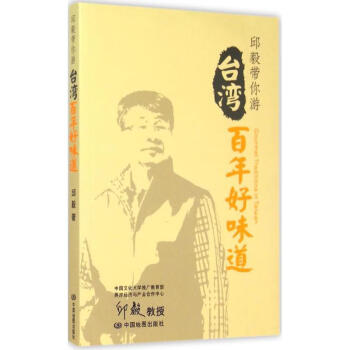 臺灣百年好味道 臺灣百年好味道