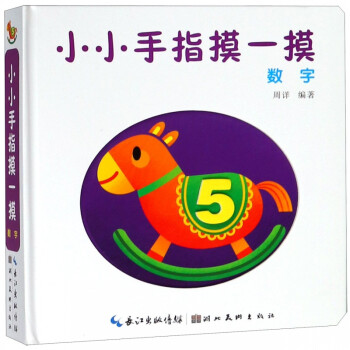 小小手指摸一摸