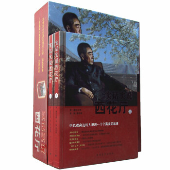實話實說西花廳