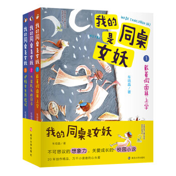 我的同桌是女妖