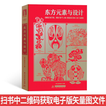 東方元素與設(shè)計 東方元素與設(shè)計