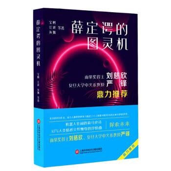 薛定諤的圖靈機(jī) 薛定諤的圖靈機(jī)