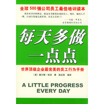 每天多做一點(diǎn)點(diǎn) 每天多做一點(diǎn)點(diǎn)