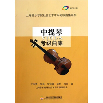中提琴考級(jí)曲集 中提琴考級(jí)曲集