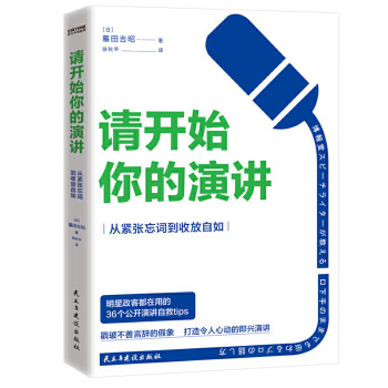 請開始你的演講 請開始你的演講
