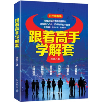 跟著高手學解套