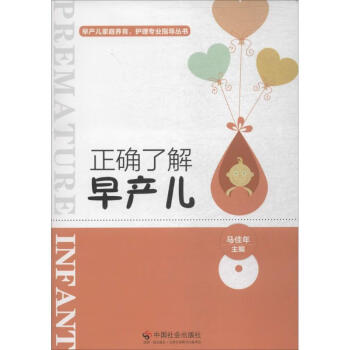 正確了解早產兒 正確了解早產兒