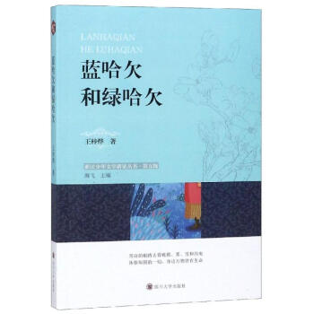 藍(lán)哈欠和綠哈欠 藍(lán)哈欠和綠哈欠