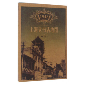 上海老書店地圖 上海老書店地圖