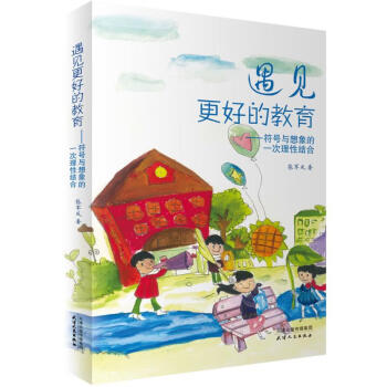 遇見更好的教育 遇見更好的教育