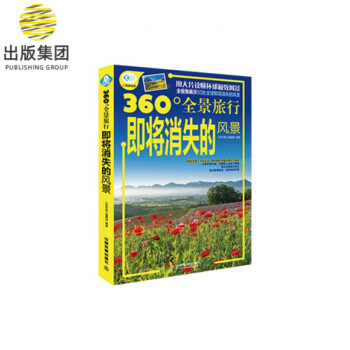 即將消失的風景 即將消失的風景
