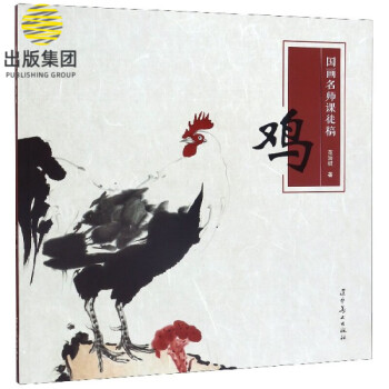 國畫名師課徒稿 國畫名師課徒稿