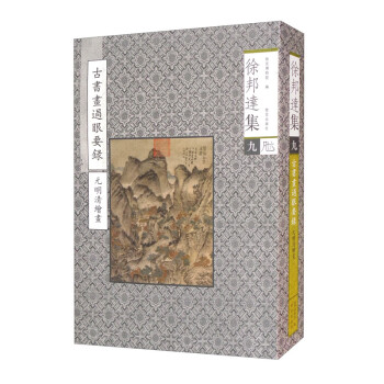 古書畫過眼要錄