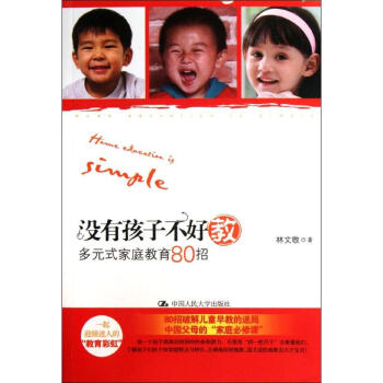 沒有孩子不好教