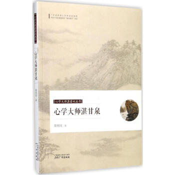 **大師湛甘泉