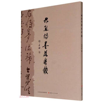 君直詩墨落英叢 君直詩墨落英叢