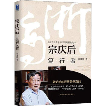 宗慶后：篤行者