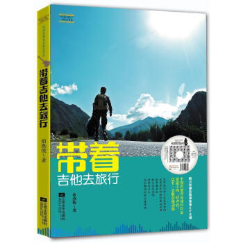帶著吉他去旅行