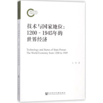 技術(shù)與國(guó)家地位 技術(shù)與國(guó)家地位