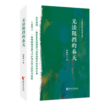 無法阻擋的春天 無法阻擋的春天