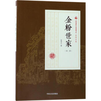 金粉世家第2部 金粉世家第2部