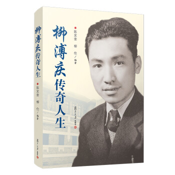 柳溥慶傳奇人生 柳溥慶傳奇人生