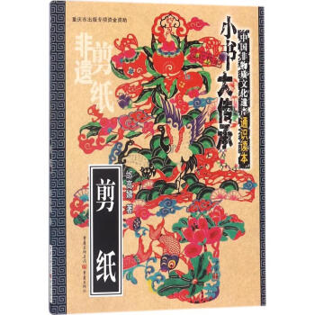 剪紙邰高娣書籍 剪紙邰高娣書籍
