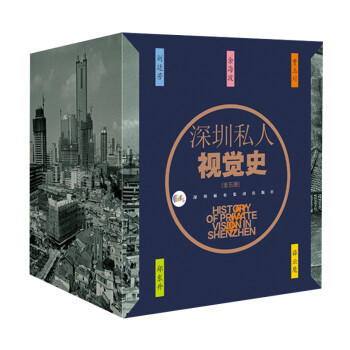 深圳私人視覺史