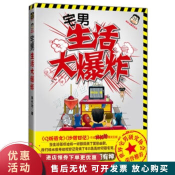 宅男生活大爆炸 宅男生活大爆炸