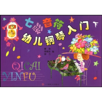 幼兒鋼琴入門下