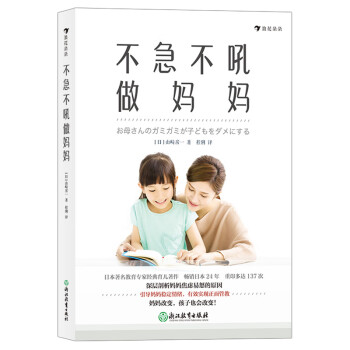 不急不吼做媽媽 不急不吼做媽媽