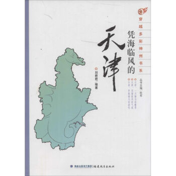 憑海臨風的天津 憑海臨風的天津