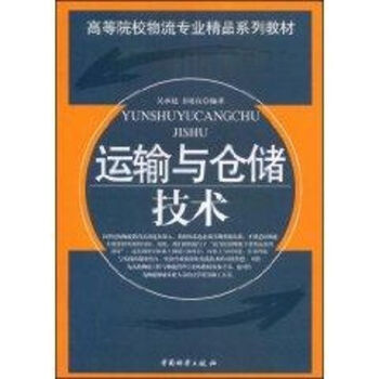 運輸與倉儲技術 運輸與倉儲技術