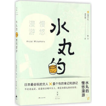 水丸的慢悠漫游 水丸的慢悠漫游