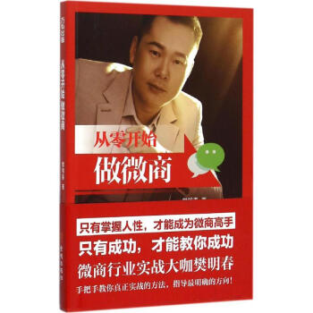 從零開始做微商 從零開始做微商