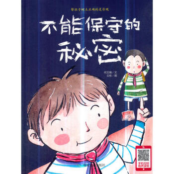 不能保守的秘密 不能保守的秘密