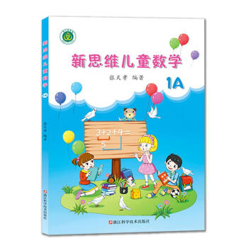 新思維兒童數學 新思維兒童數學