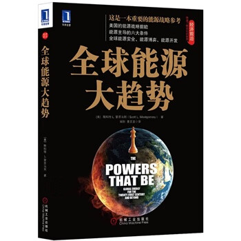 全球能源大趨勢 全球能源大趨勢