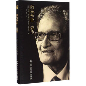 阿馬蒂亞森傳 阿馬蒂亞森傳