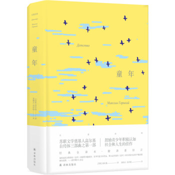 名著譯林:童年 名著譯林:童年