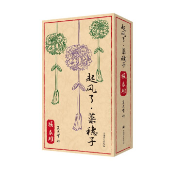 起風(fēng)了菜穗子 起風(fēng)了菜穗子