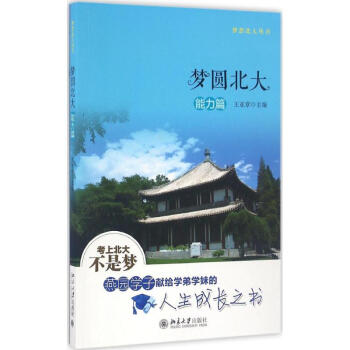 夢圓北大能力篇 夢圓北大能力篇