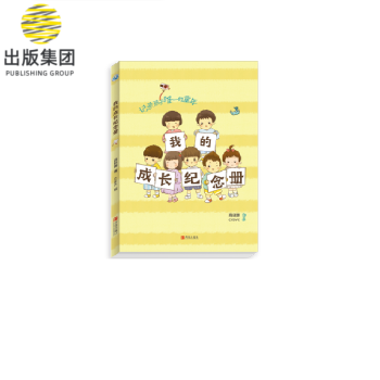 我的成長紀念冊 我的成長紀念冊