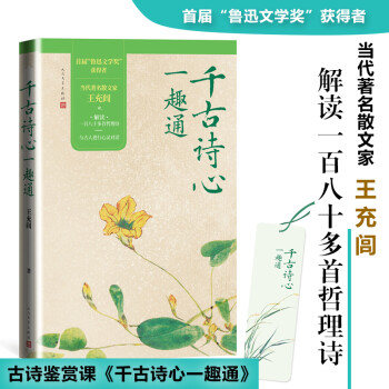 千古詩心一趣通 千古詩心一趣通
