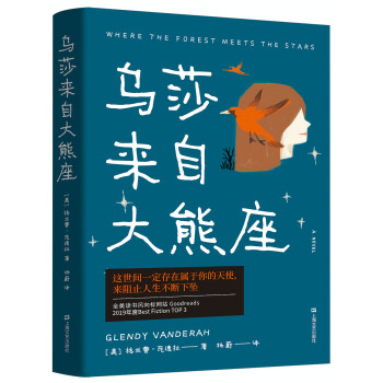 烏莎來自大熊座 烏莎來自大熊座