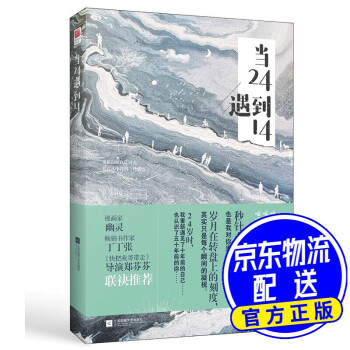 當24遇到14 當24遇到14