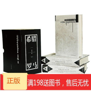 希臘羅馬名人傳 希臘羅馬名人傳