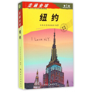 紐約/走遍全球 紐約/走遍全球