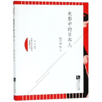 電影中的日本人 電影中的日本人
