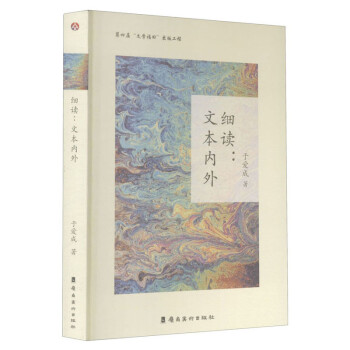 細(xì)讀:文本內(nèi)外 細(xì)讀:文本內(nèi)外